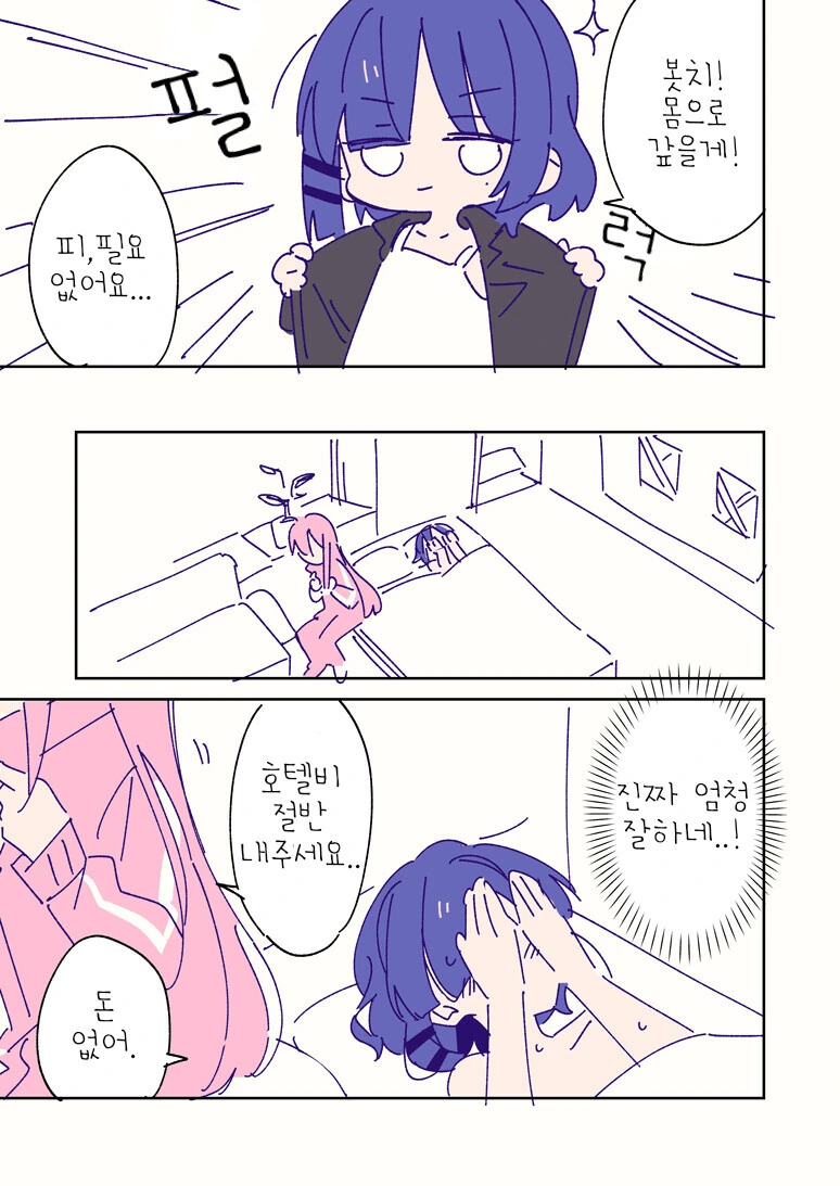 봇치) 몸으로 갚는 만화 - 이미지 2