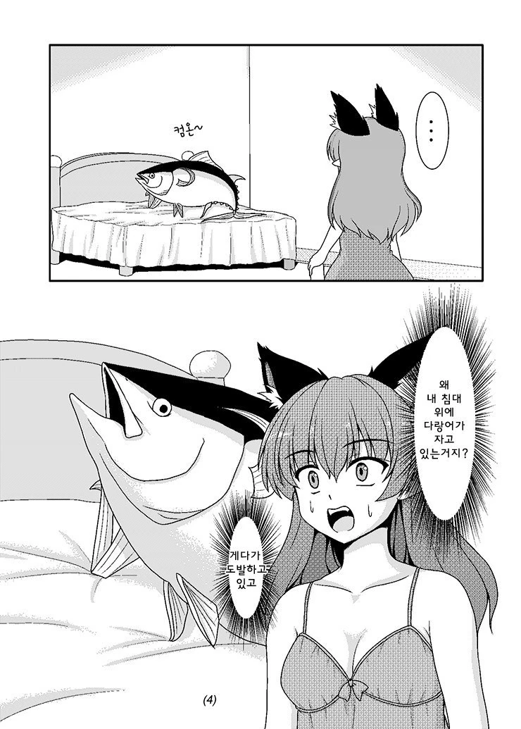 메챠쿠챠 참치 회 뜨는 만화.manga - 이미지 2