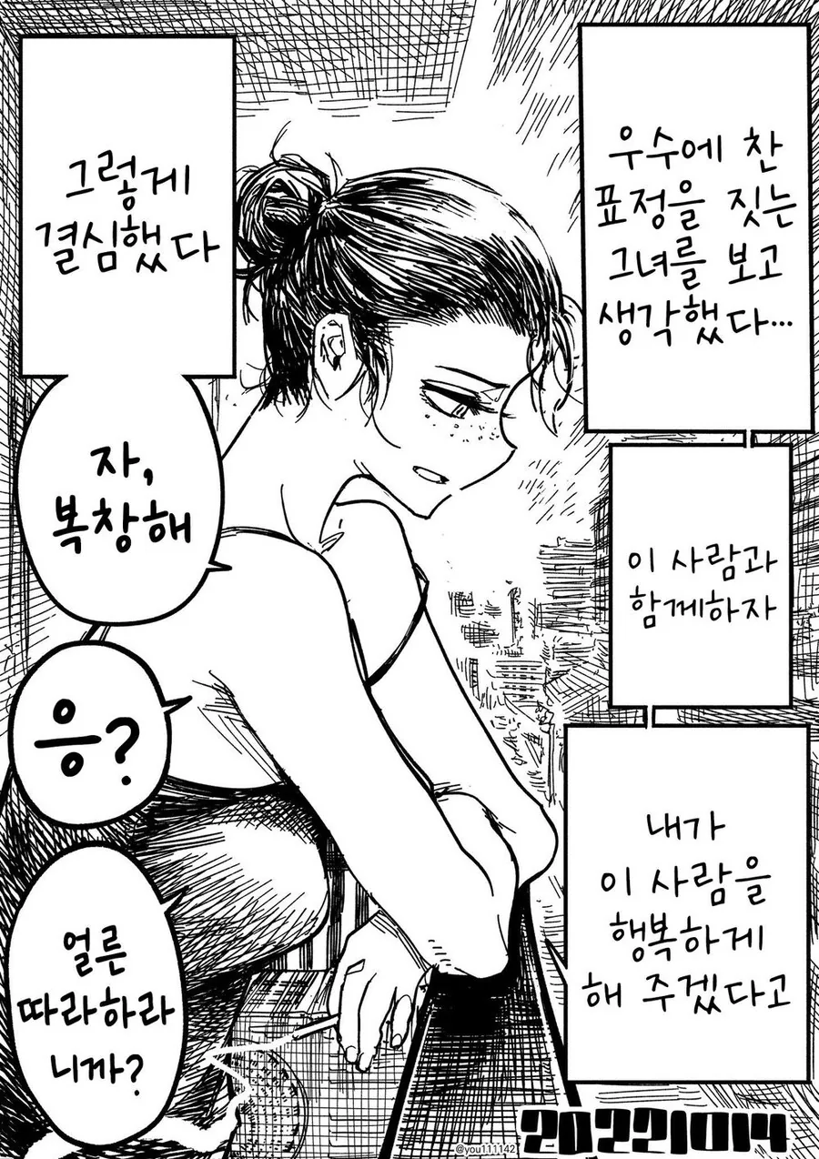 은근슬쩍 자는척 유혹하는.manhwa