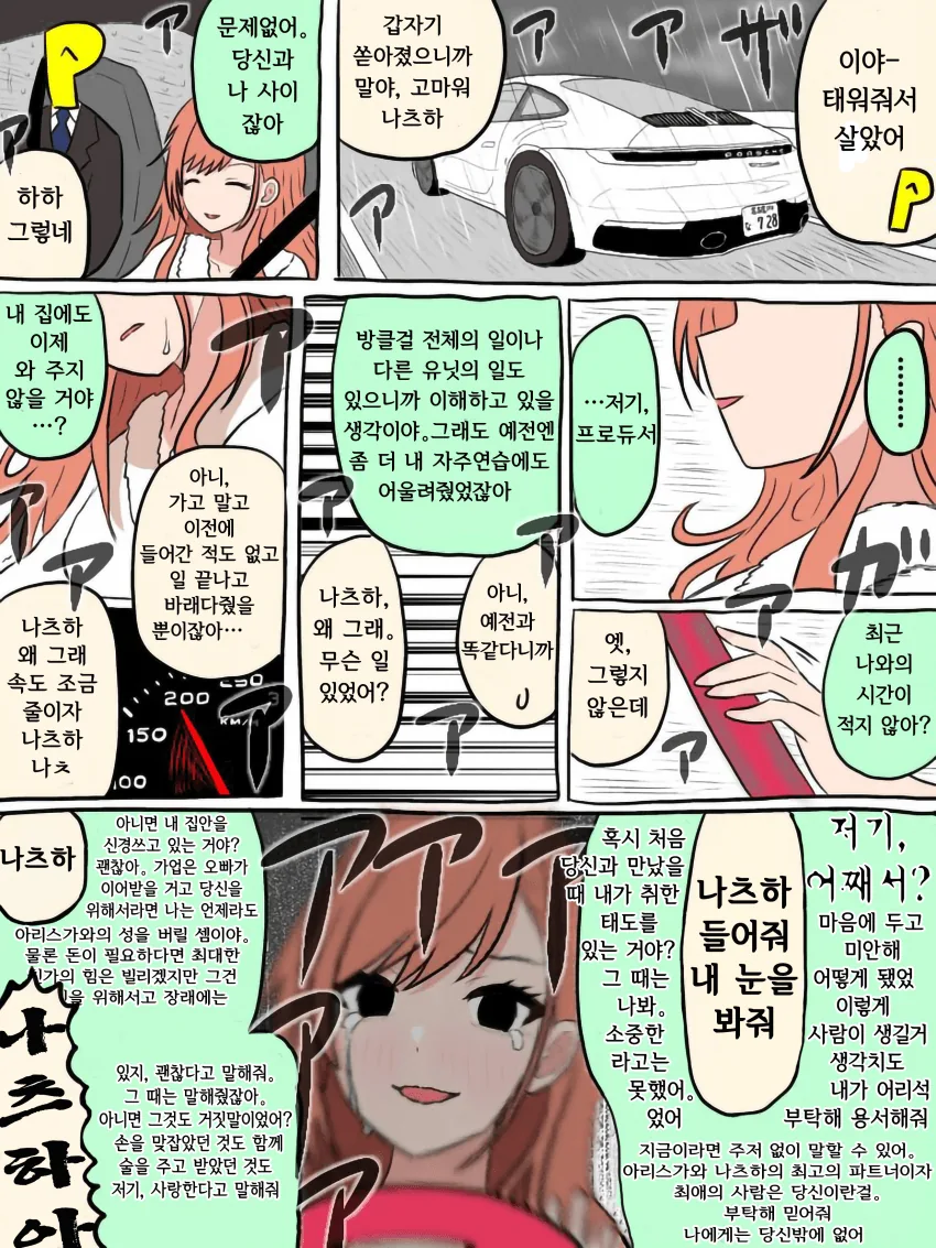@) 차 태워주는 나츠하.manga
