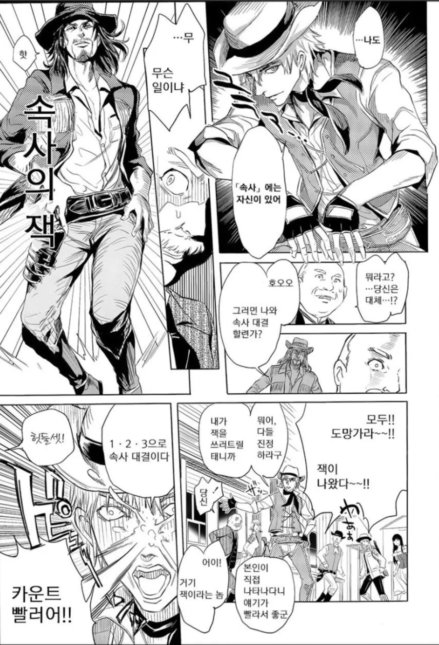고전 명작) 속사의 잭.manga - 이미지 3