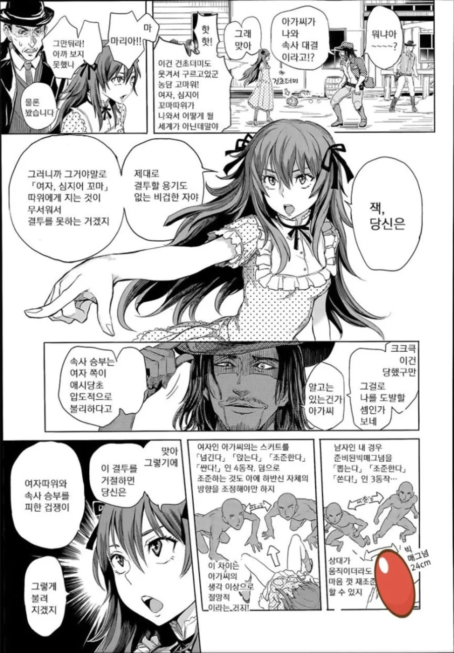 고전 명작) 속사의 잭.manga - 이미지 5