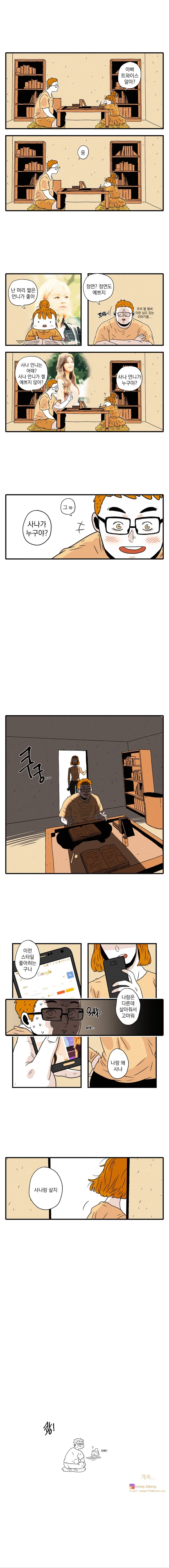 아빠랑 트와이스 얘기하는 딸 만화.manhwa