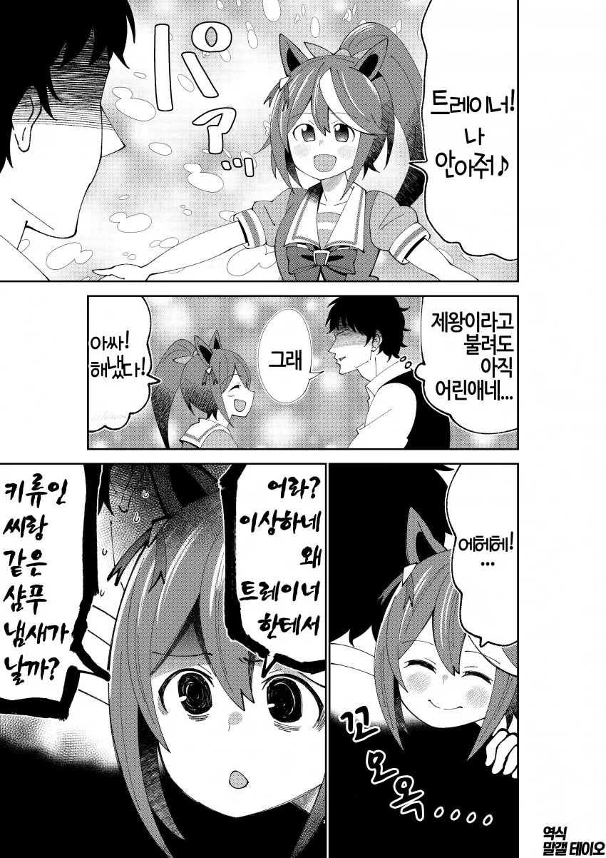 [말딸] 냄새에 민감한 테이오.manhwa