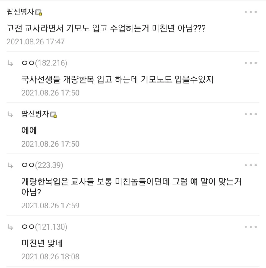 기모노 입고 다니는 담임.manhwa - 이미지 2