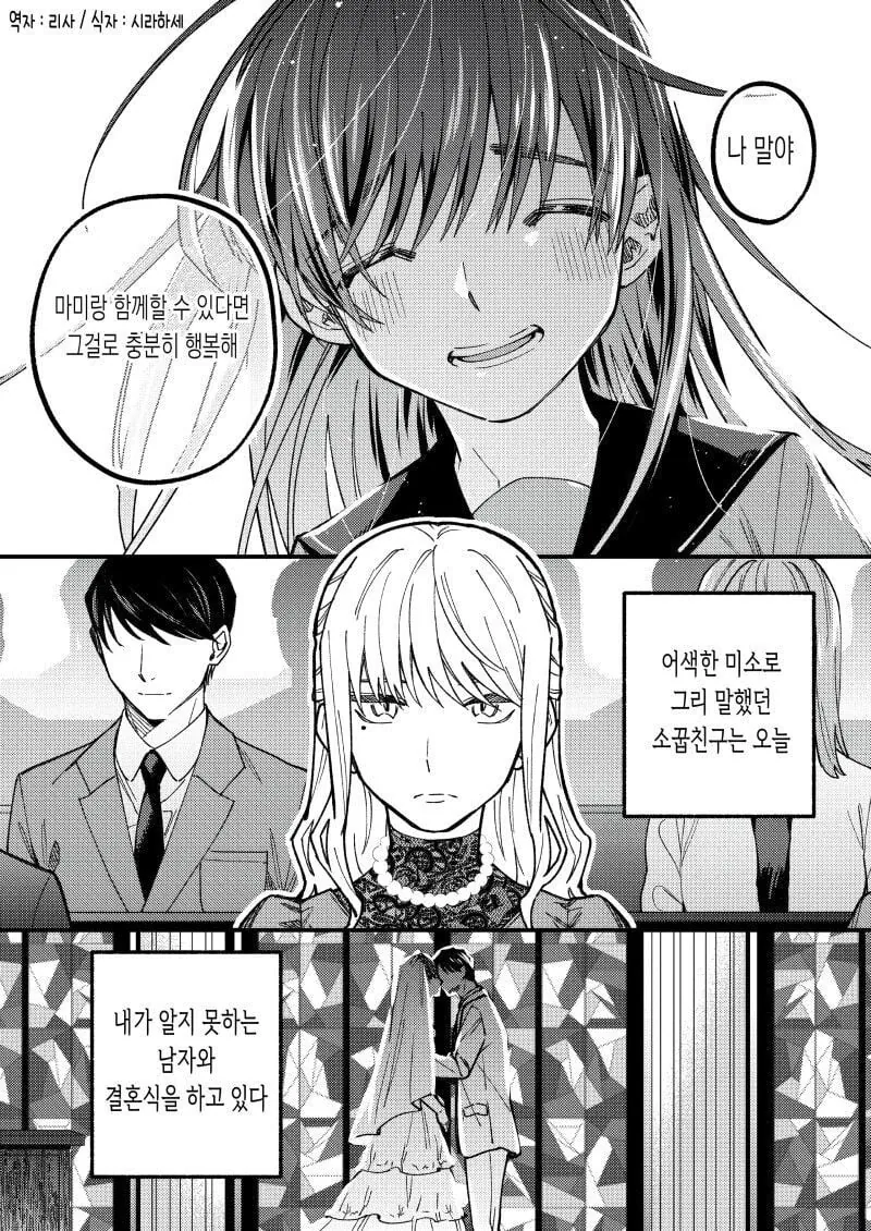 소꿉친구가 결혼하는.manwha