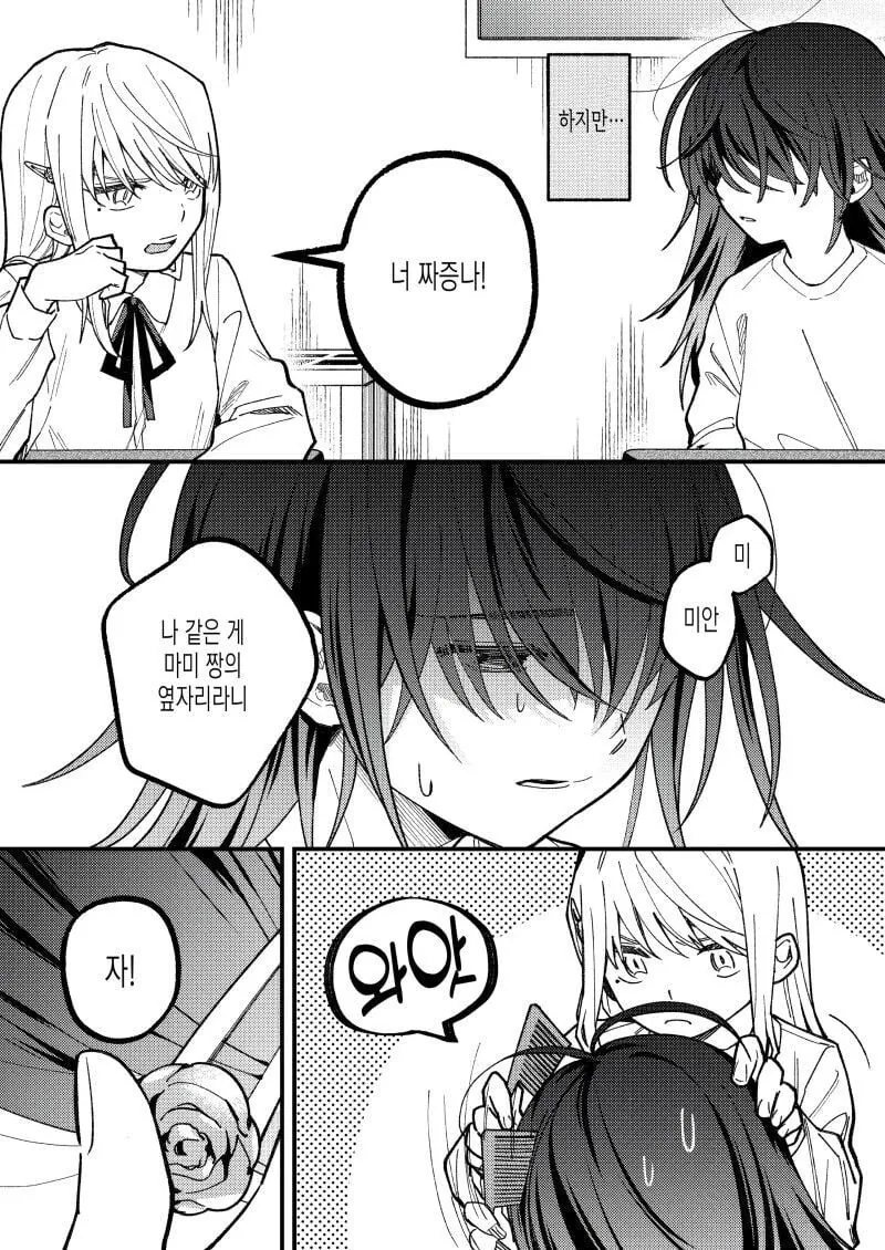 소꿉친구가 결혼하는.manwha - 이미지 3