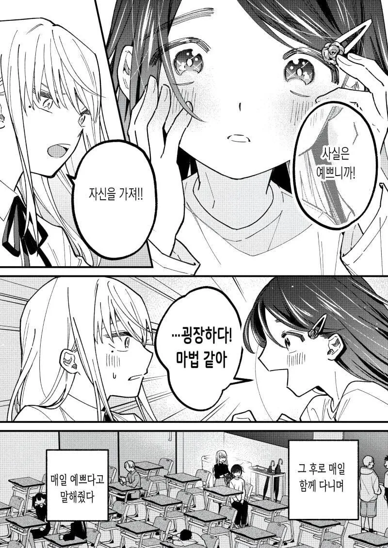 소꿉친구가 결혼하는.manwha - 이미지 4
