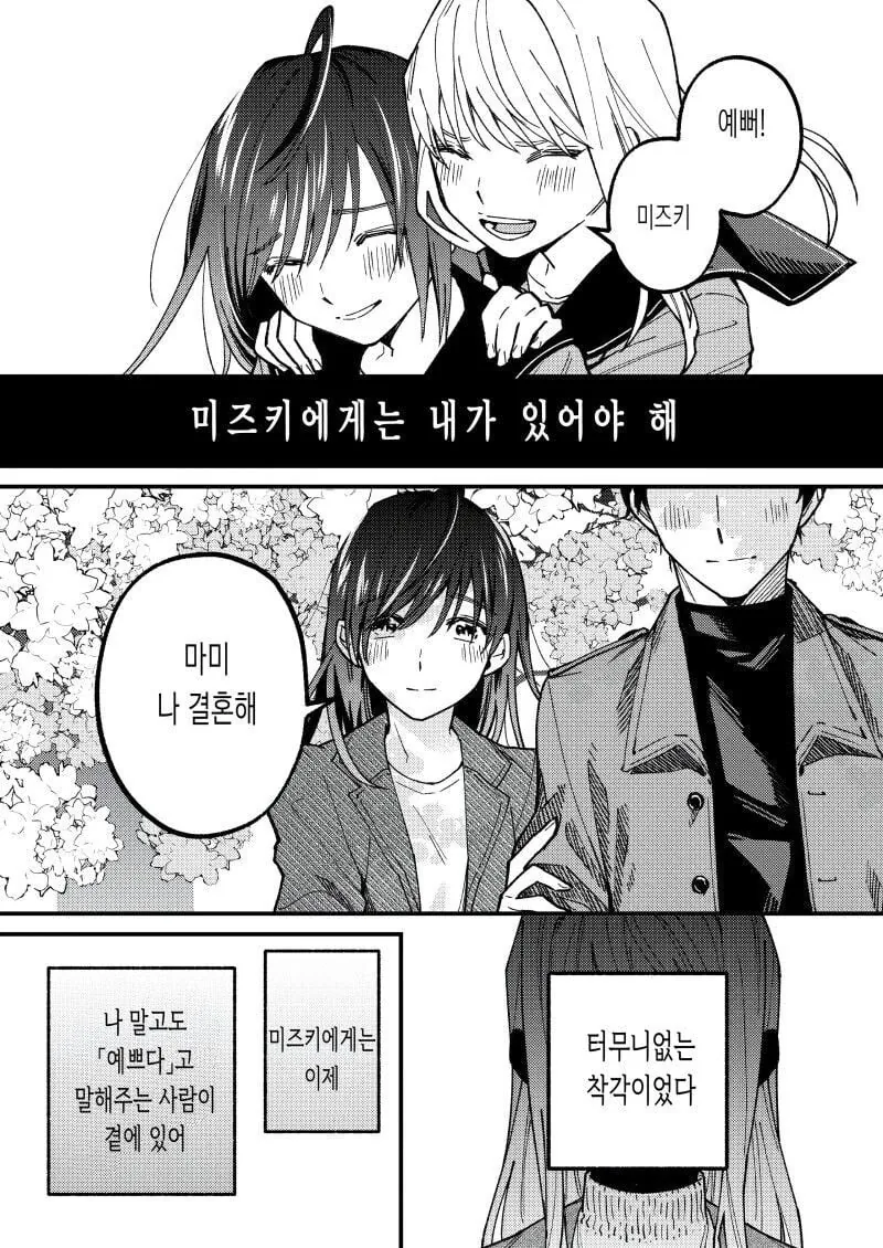 소꿉친구가 결혼하는.manwha - 이미지 5