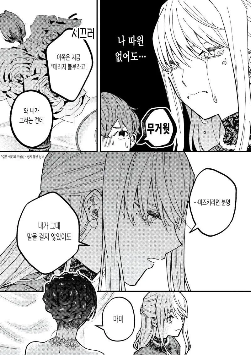소꿉친구가 결혼하는.manwha - 이미지 6
