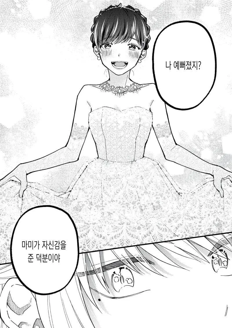 소꿉친구가 결혼하는.manwha - 이미지 7
