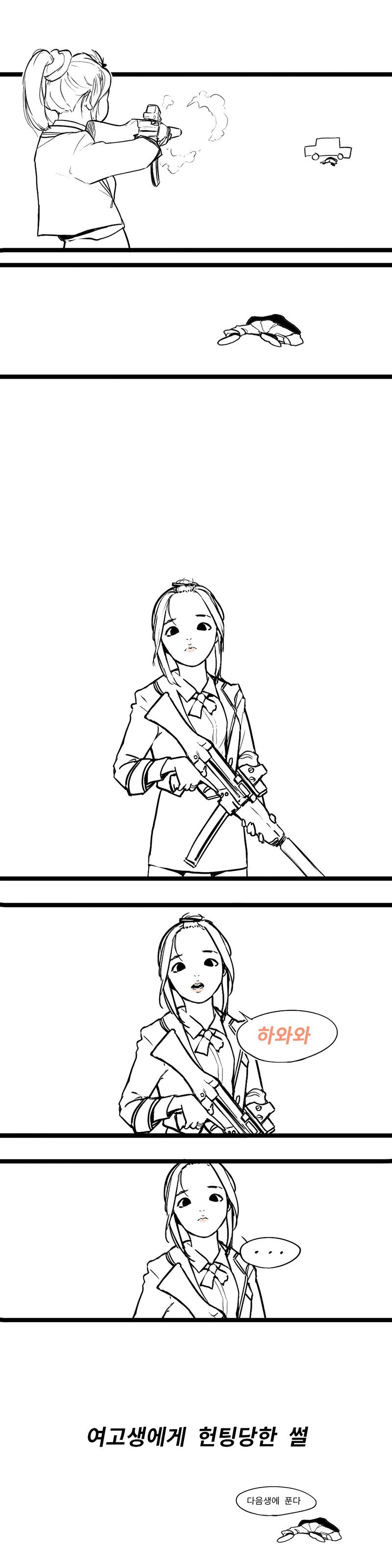 여고생한테 헌팅당한 썰.manhwa - 이미지 3