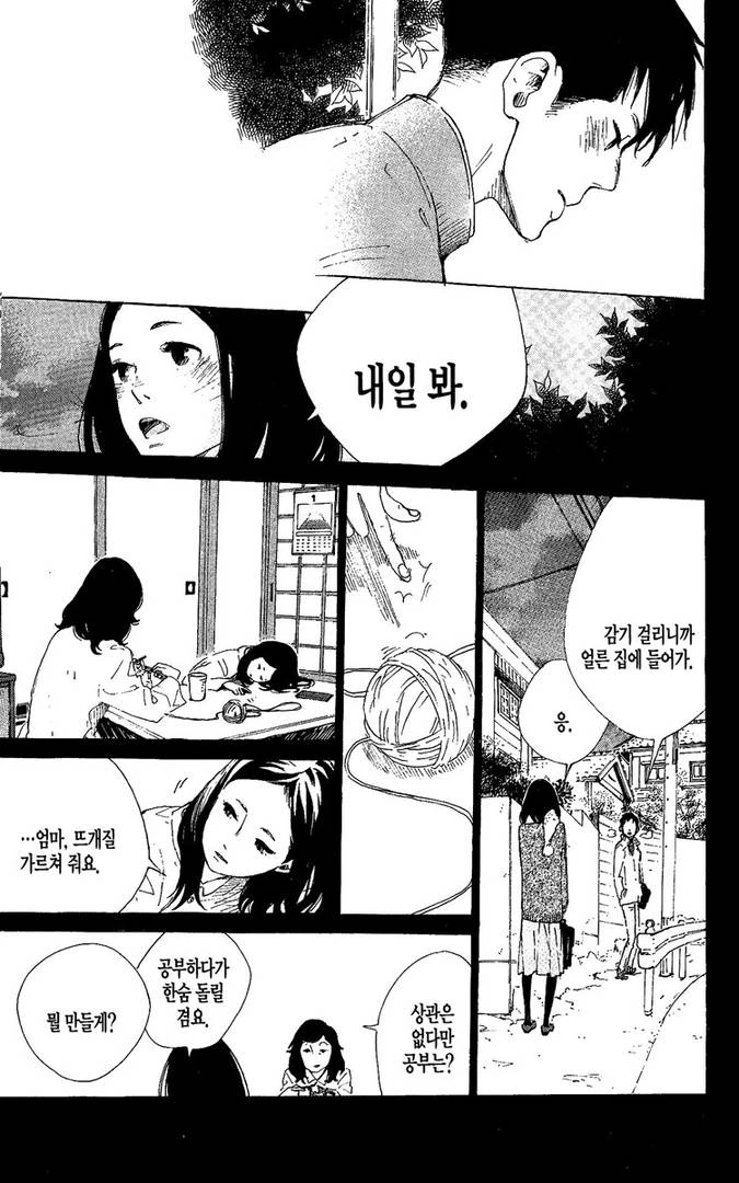 아주 약간 사치스러운 시간을.manga - 이미지 24