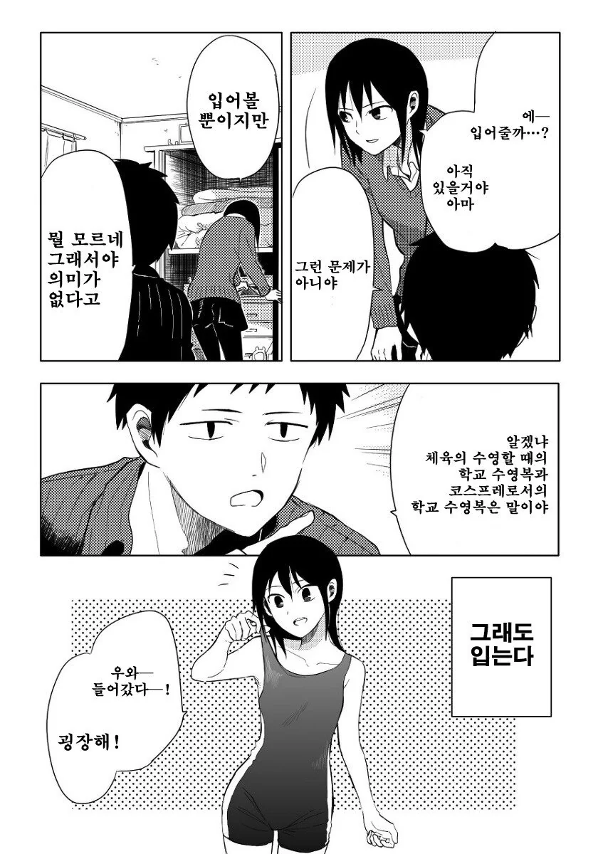 소꿉친구가 수영복을 입어주는.manhwa - 이미지 2