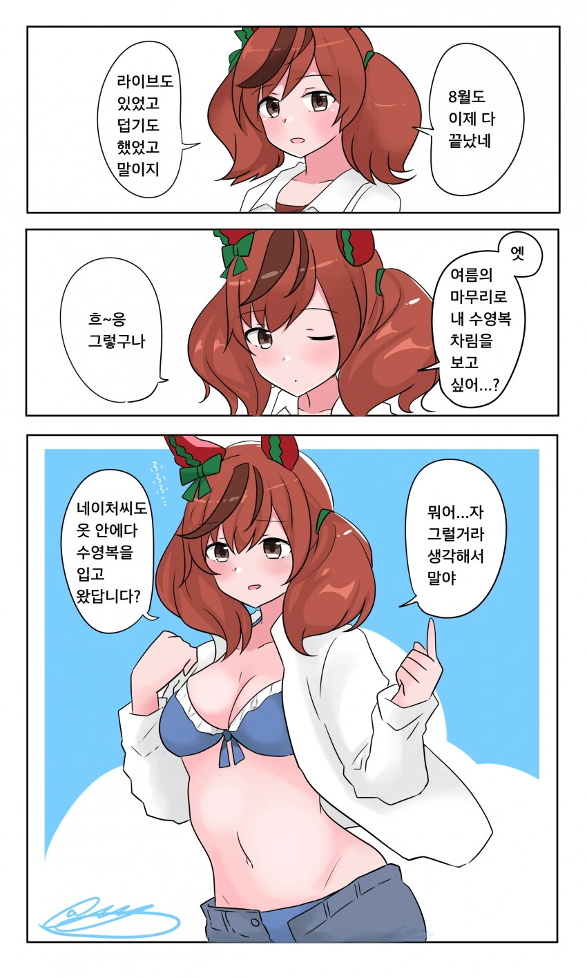 [말딸] 여름의 마지막은 네이처와.manhwa