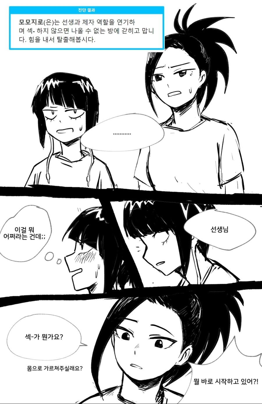 (백합)선생과 제자 플레이를 해야 나갈 수 있는 방.manga