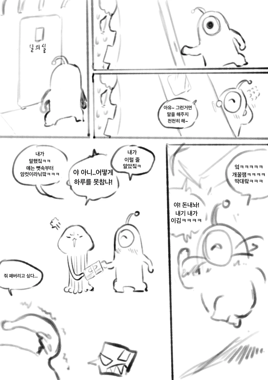 외계인한테 납치당해 ts된 만화 (최신화) - 이미지 7