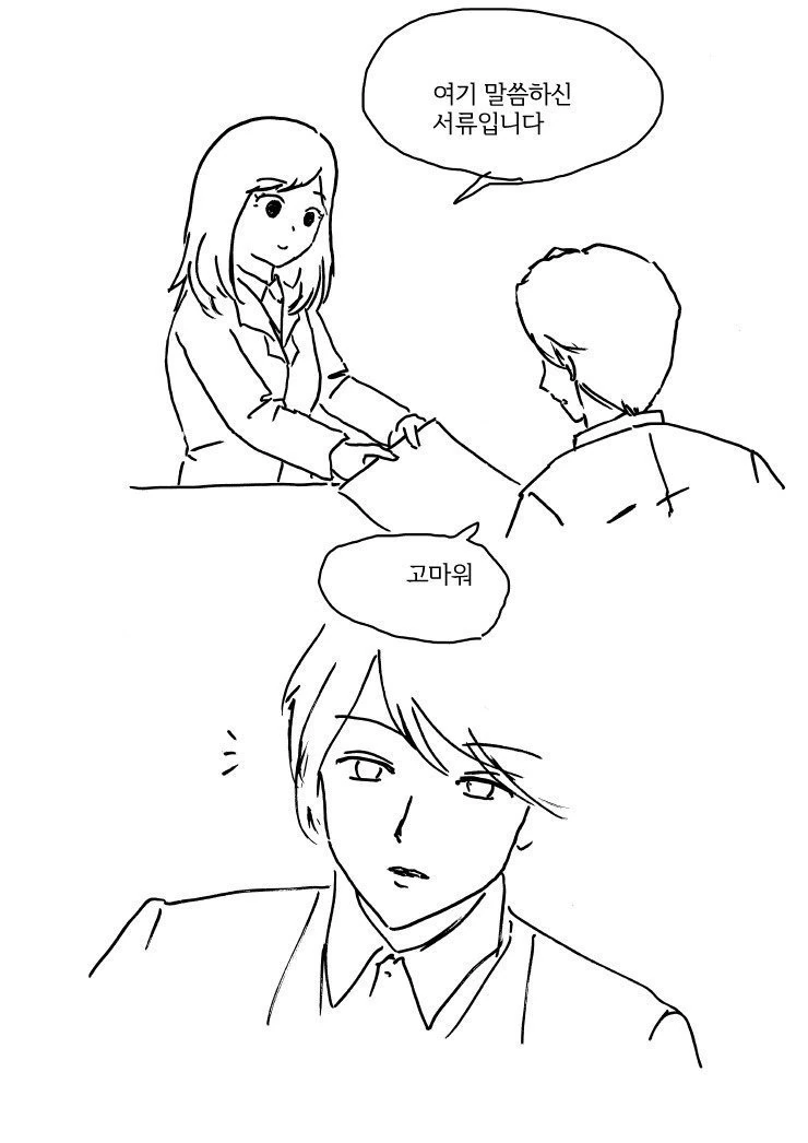 비서가 고백하는 만화
