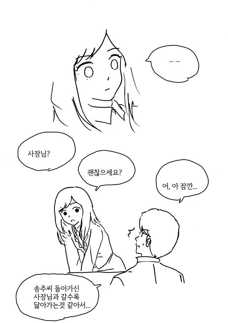비서가 고백하는 만화 - 이미지 2