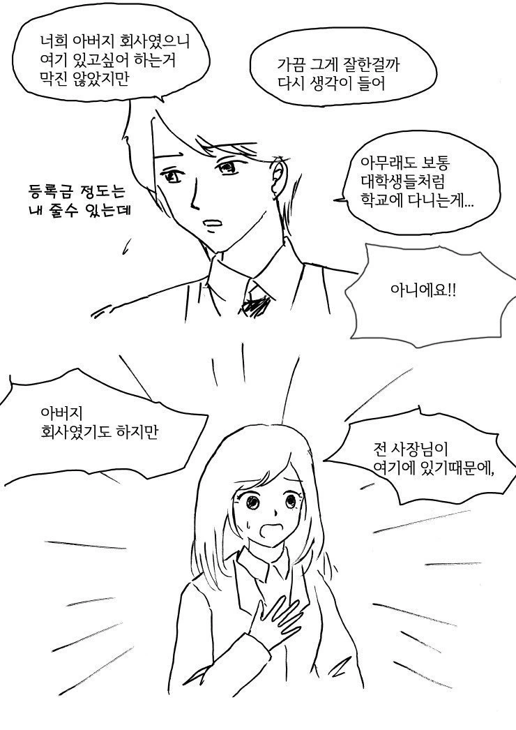 비서가 고백하는 만화 - 이미지 3