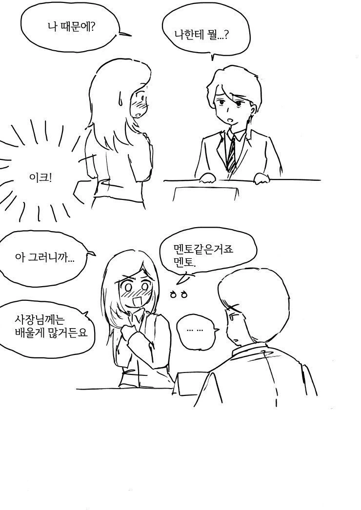 비서가 고백하는 만화 - 이미지 4