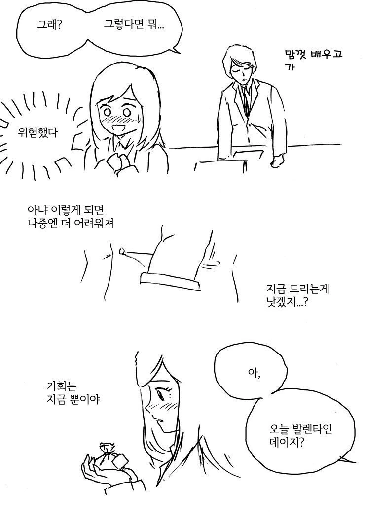 비서가 고백하는 만화 - 이미지 5
