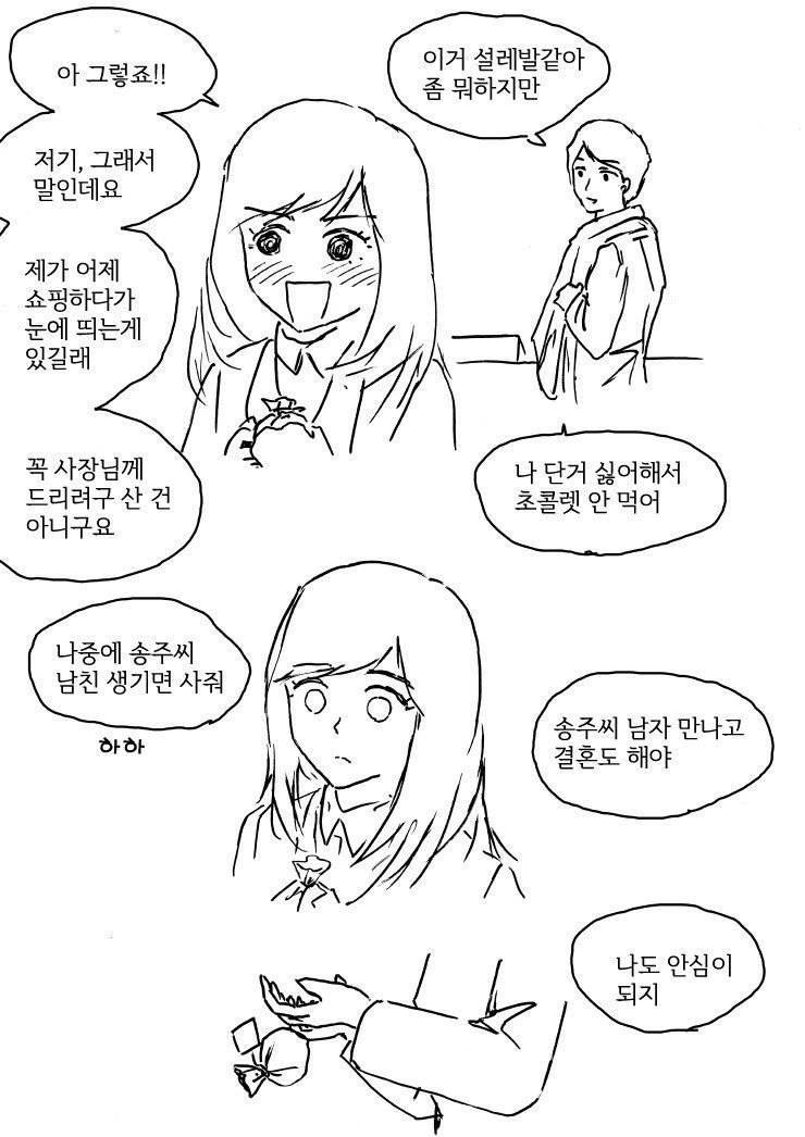 비서가 고백하는 만화 - 이미지 6