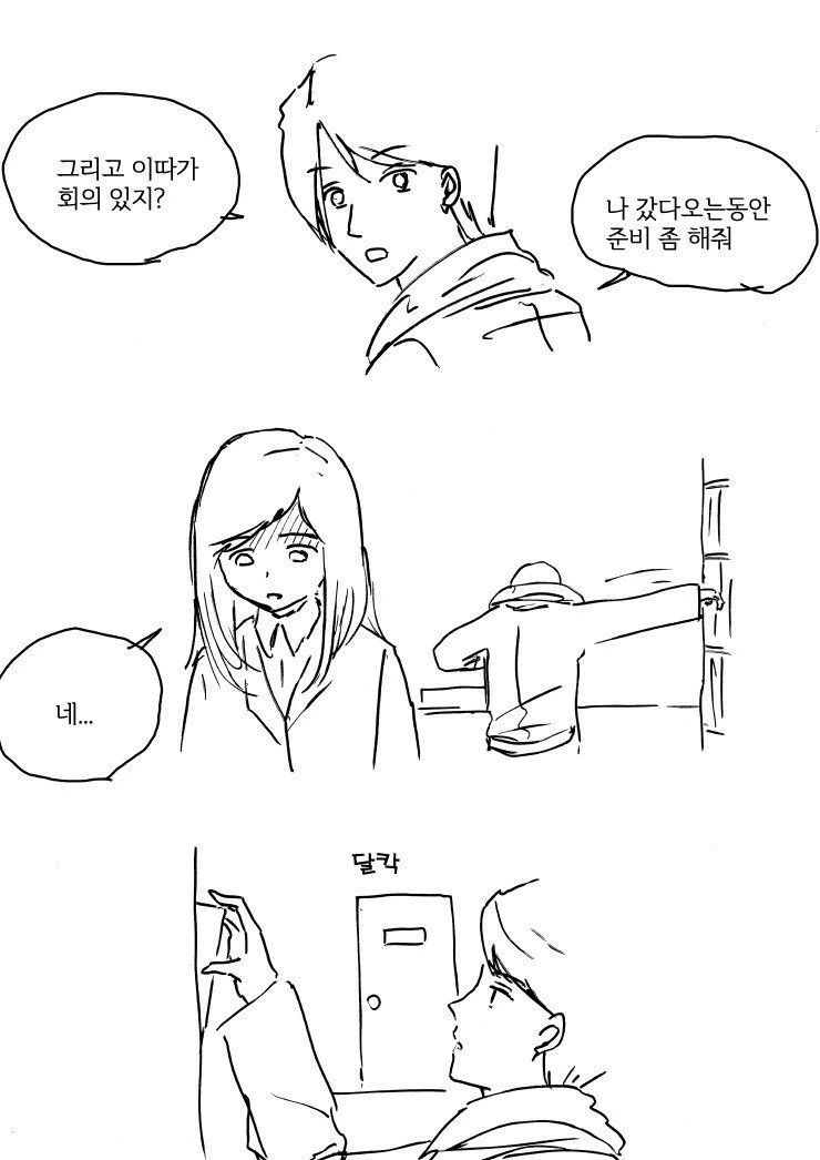 비서가 고백하는 만화 - 이미지 7
