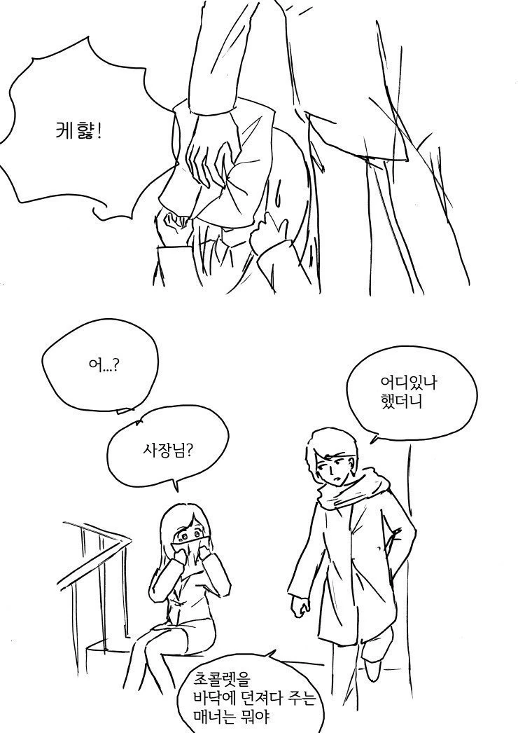비서가 고백하는 만화 - 이미지 9