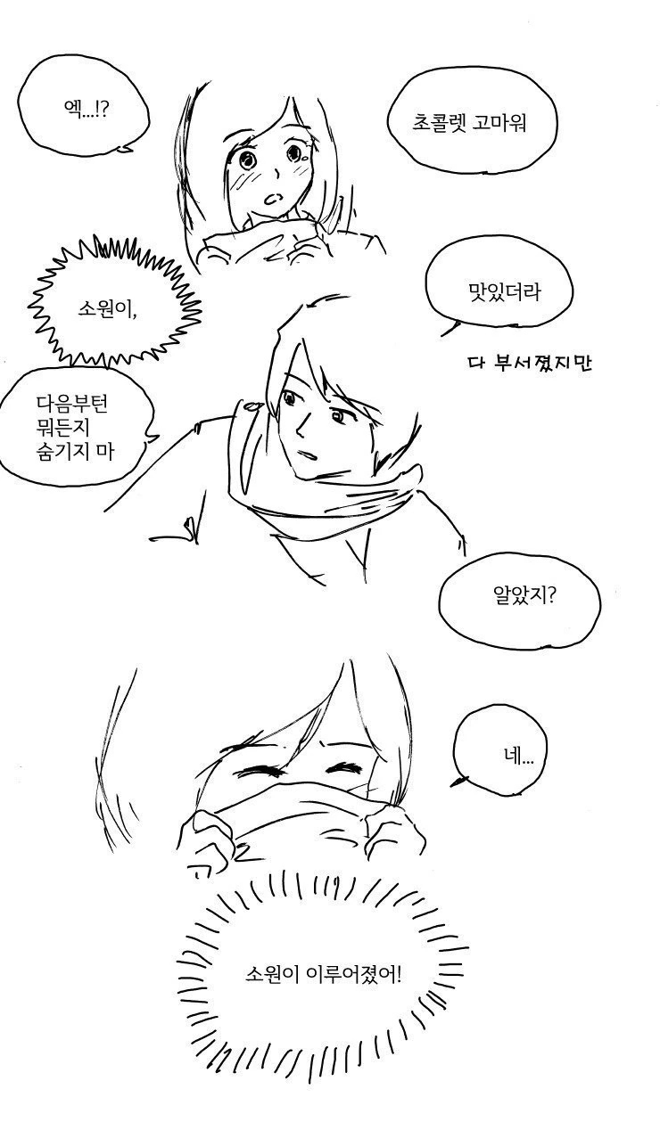 비서가 고백하는 만화 - 이미지 10