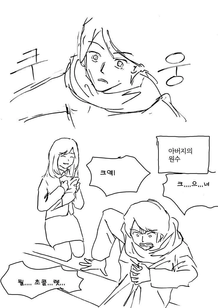 비서가 고백하는 만화 - 이미지 11