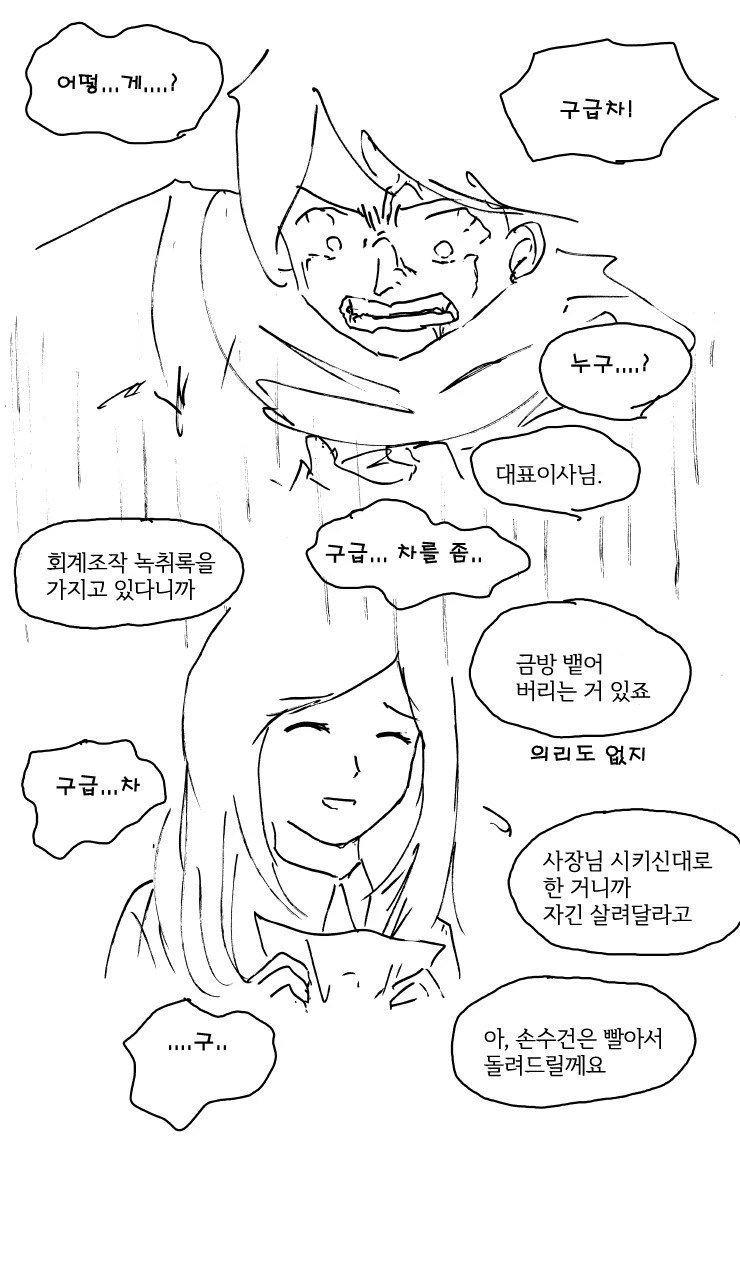 비서가 고백하는 만화 - 이미지 12
