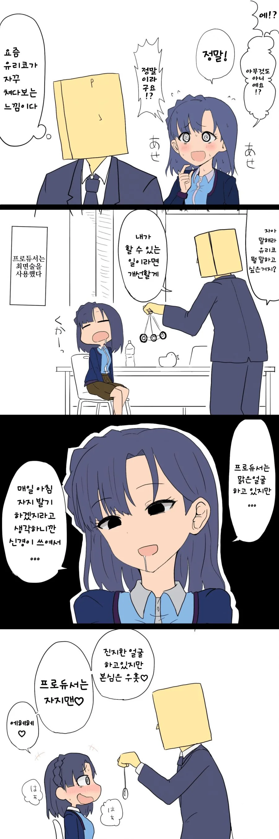 @) 유리코에게 최면 거는 만화
