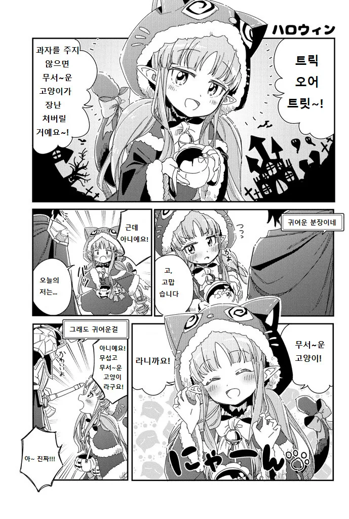 프리꼬내) 무서운 고양이.Manga