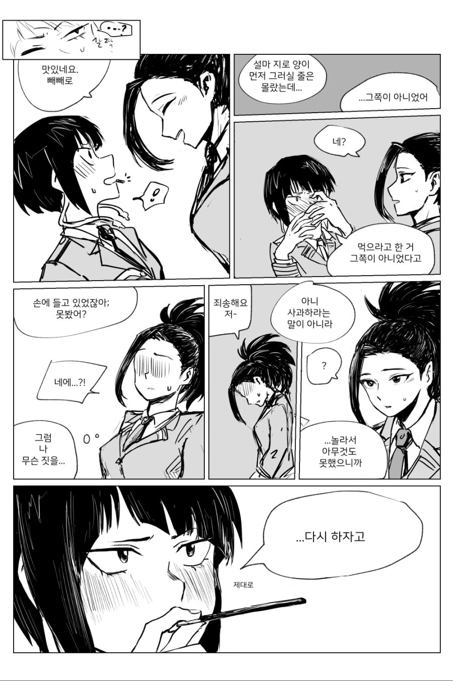 빼빼로 데이데 빼빼로 키스하는 백합 여고생 커플.manga - 이미지 3