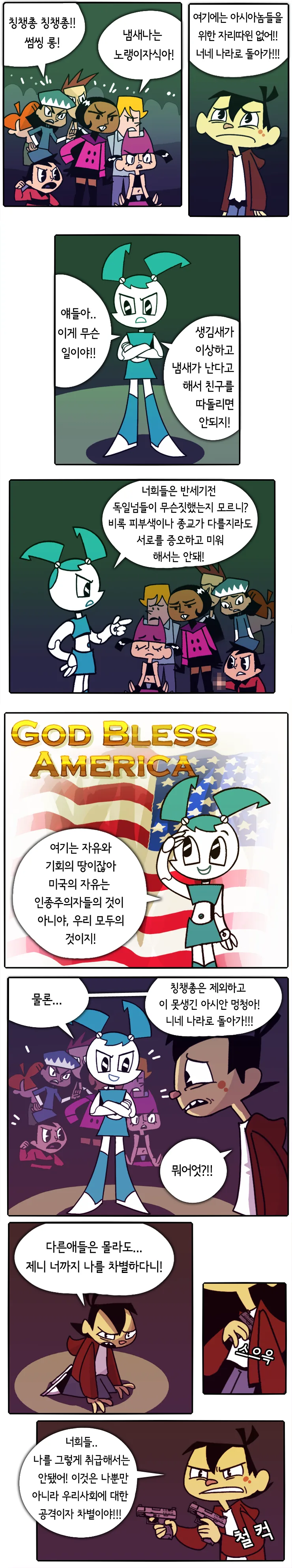 인종차별.manhwa