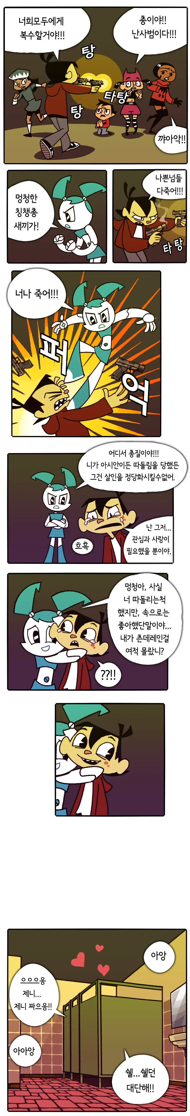 인종차별.manhwa - 이미지 2