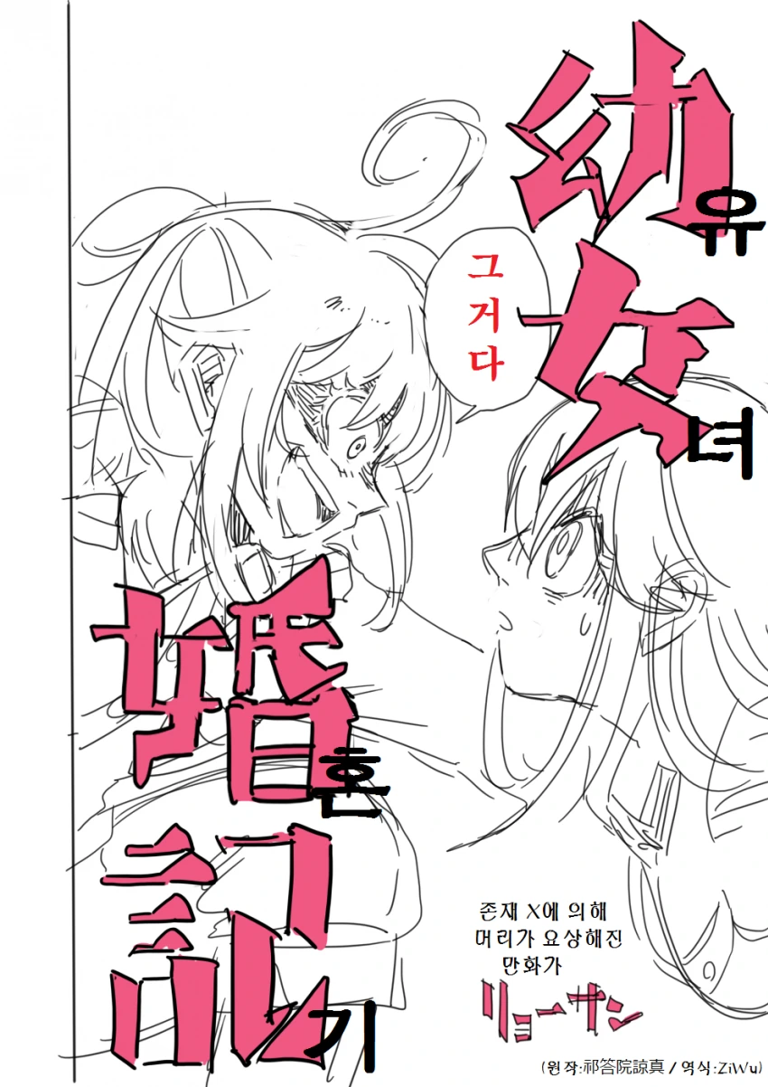 [유녀전기]유녀혼기.manga - 이미지 2