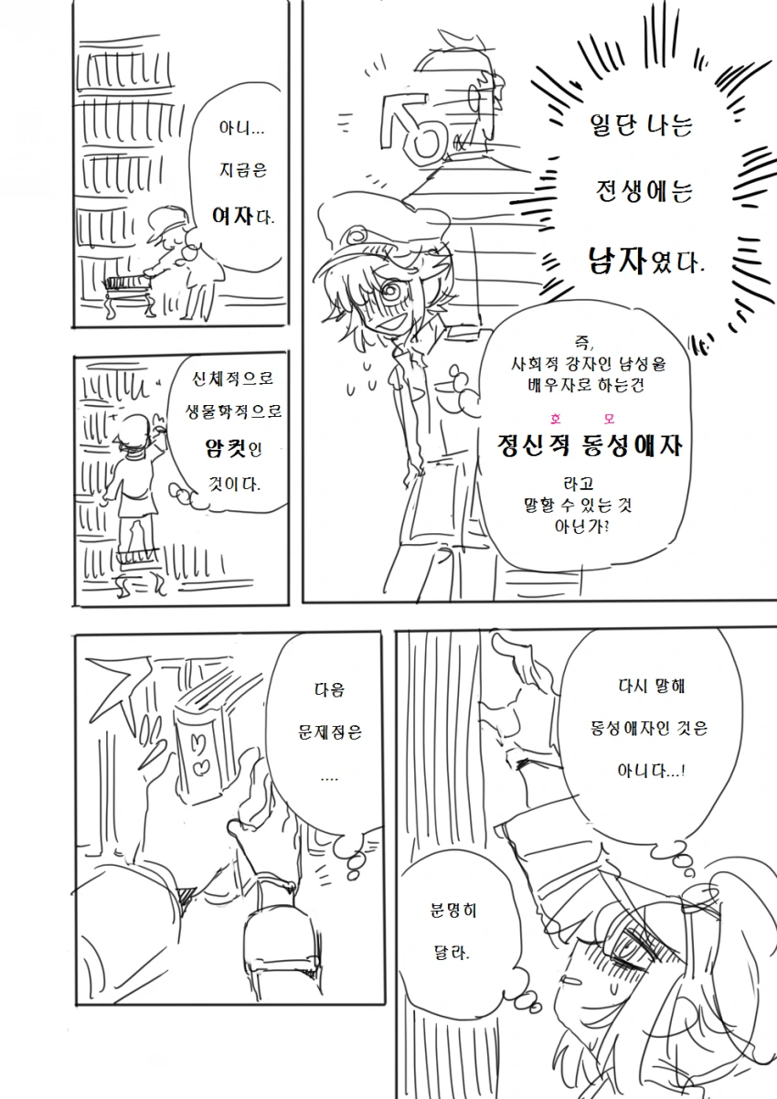 [유녀전기]유녀혼기.manga - 이미지 4