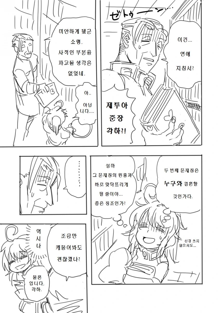 [유녀전기]유녀혼기.manga - 이미지 5
