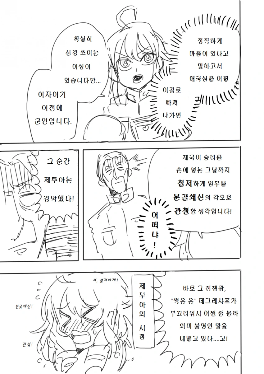 [유녀전기]유녀혼기.manga - 이미지 7
