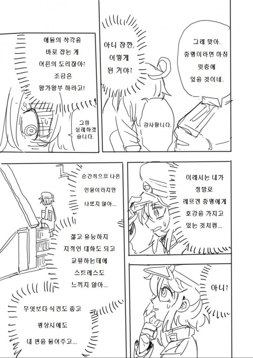 [유녀전기]유녀혼기.manga - 이미지 11