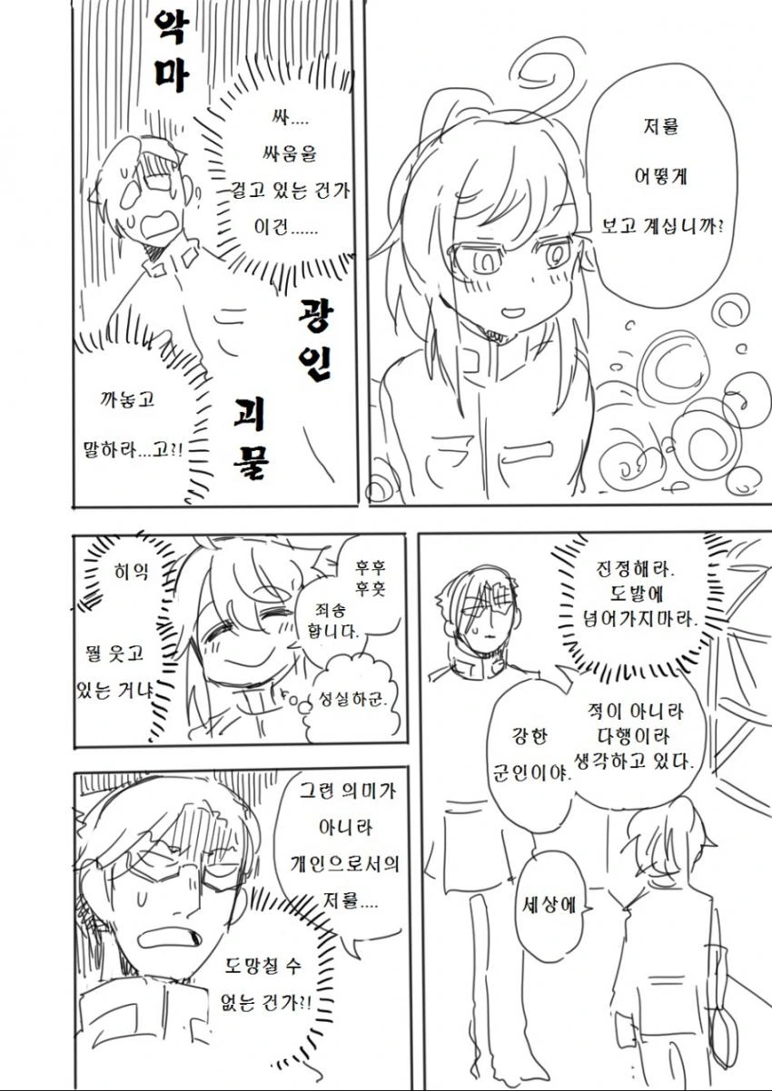 [유녀전기]유녀혼기.manga - 이미지 14