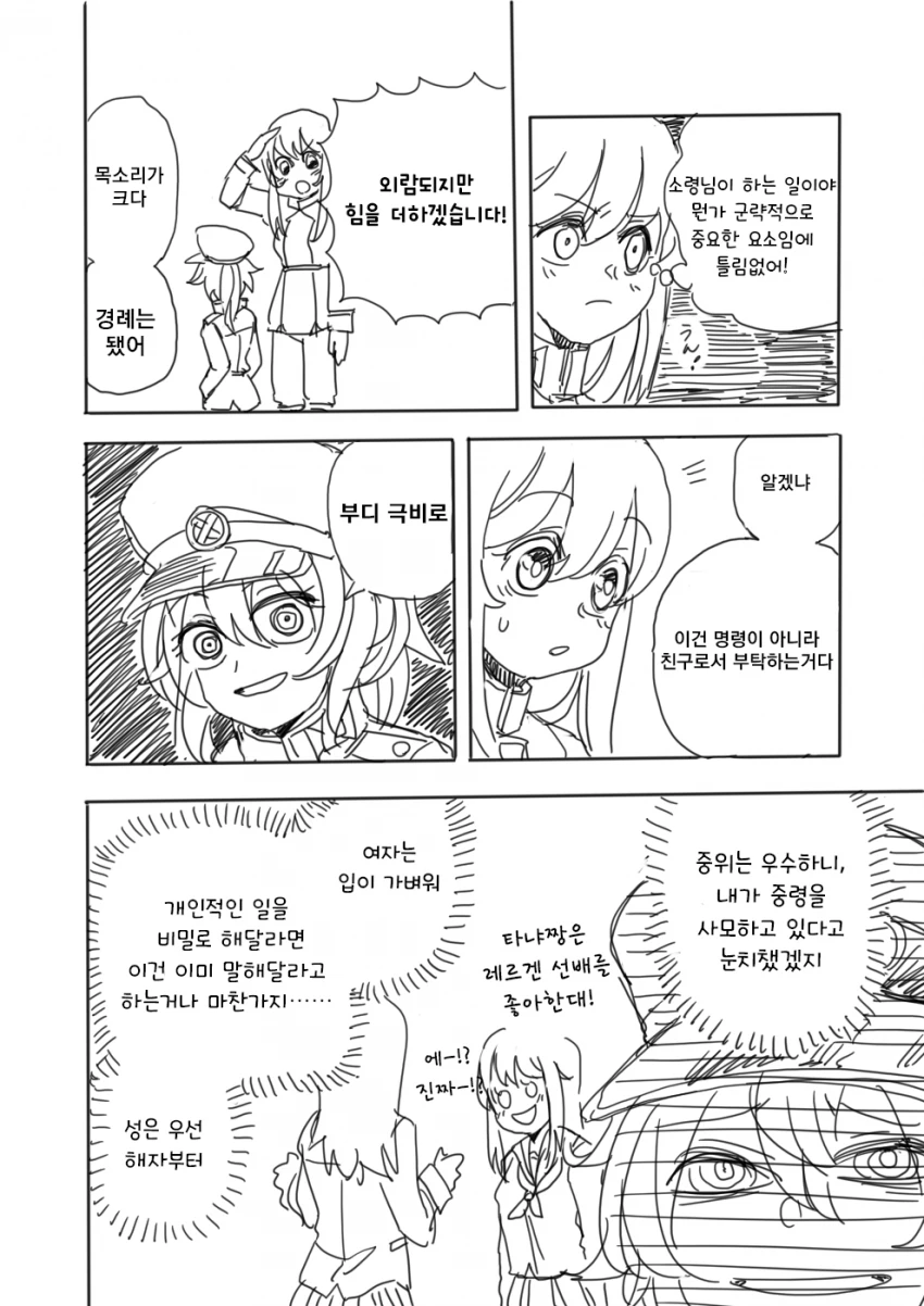 [유녀전기]유녀혼기.manga - 이미지 20