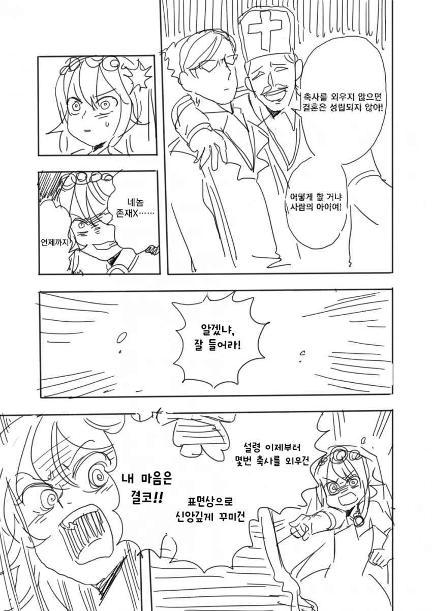 [유녀전기]유녀혼기.manga - 이미지 29