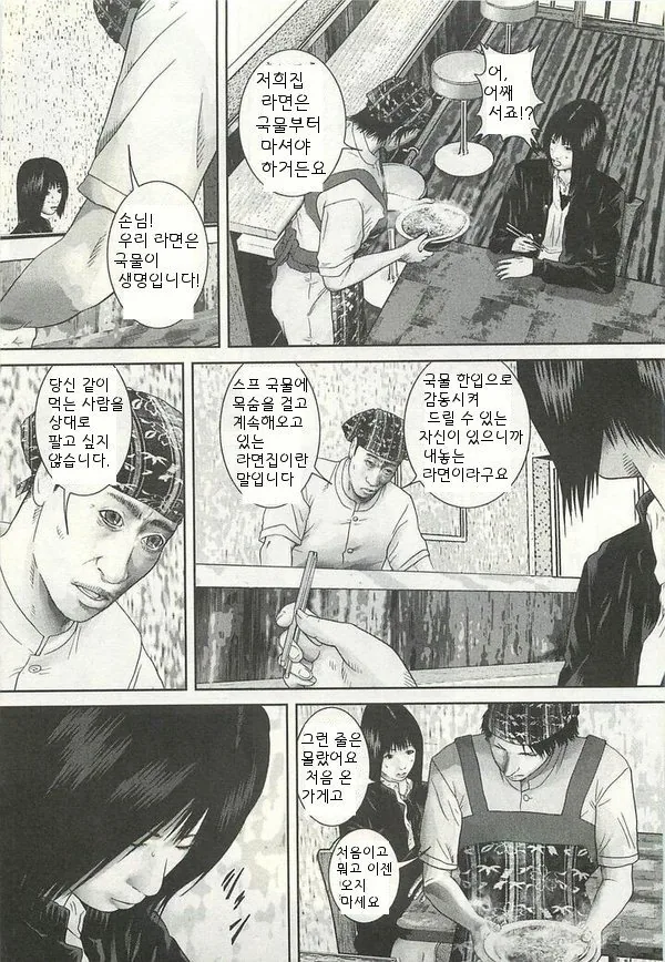 라면집 만화.manwha - 이미지 2