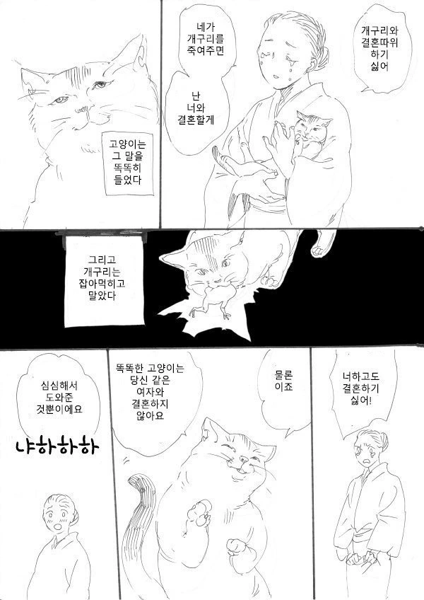 고양이가 똑똑한 만화.manwha - 이미지 2