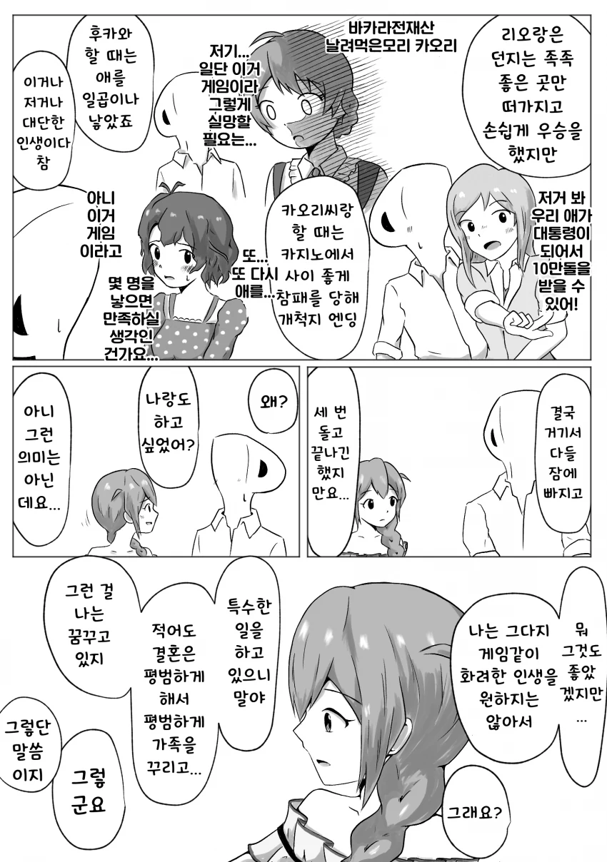 [@] 성인조의 인생게임 그 이후.manhwa - 이미지 2