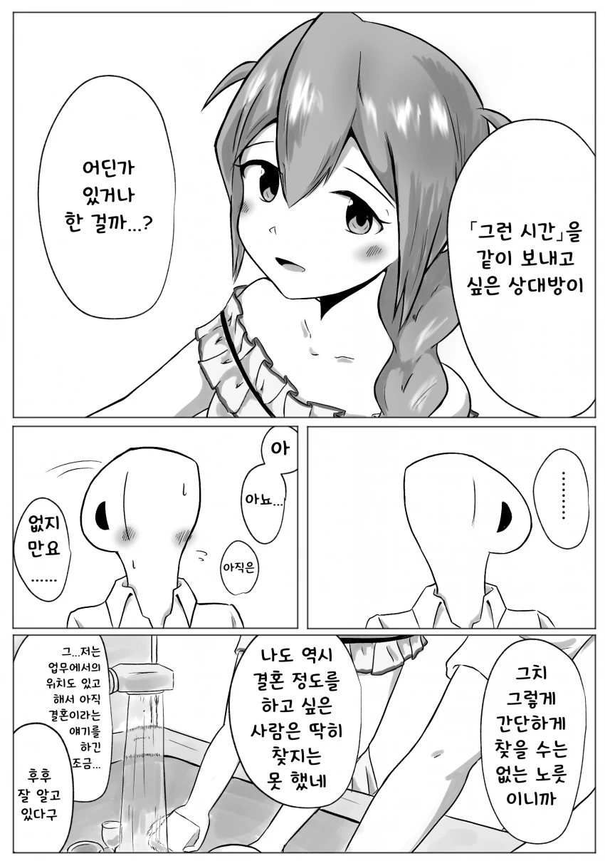 [@] 성인조의 인생게임 그 이후.manhwa - 이미지 4