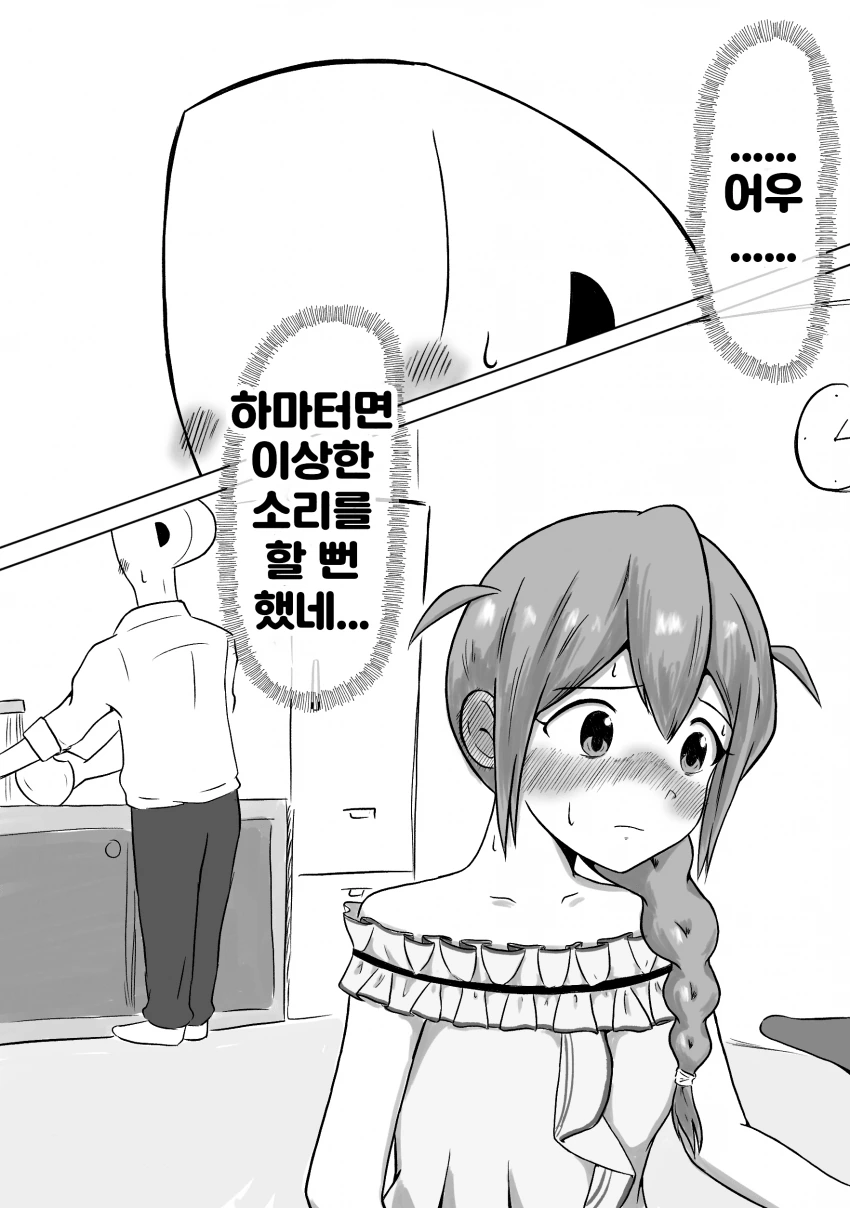 [@] 성인조의 인생게임 그 이후.manhwa - 이미지 8
